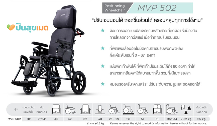 KARMA MVP 502 สีดำ ที่นั่งกว้าง 18 นิ้ว ปรับเอนนอน Reclining Wheelchair KM-5000.2 BLACK