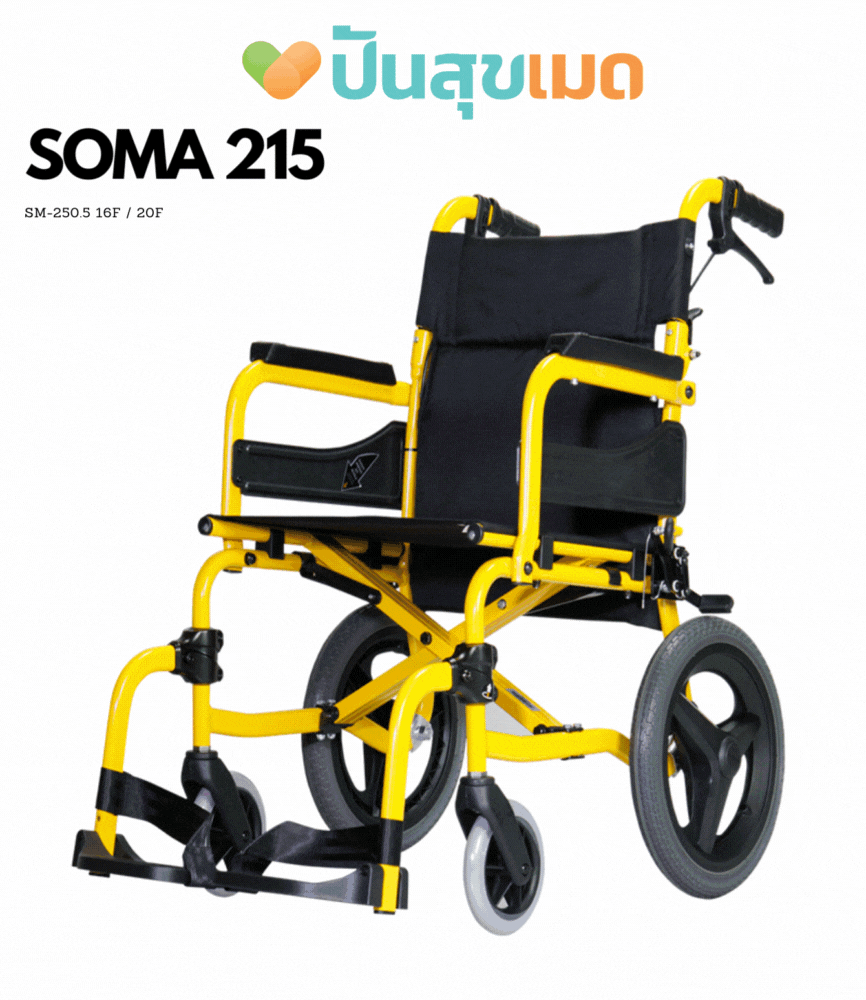 SOMA 215 (SOMA 250.5) สีเหลือง ที่นั่งกว้าง 17 นิ้ว ล้อเล็ก SM-250.5 14F YELLOW